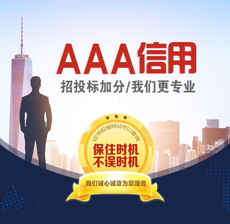 沒(méi)有信用資質(zhì)，企業(yè)參加招投標(biāo)，將難上加難！